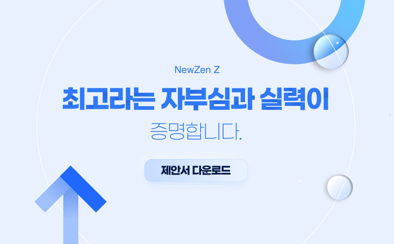 제안서 다운로드
